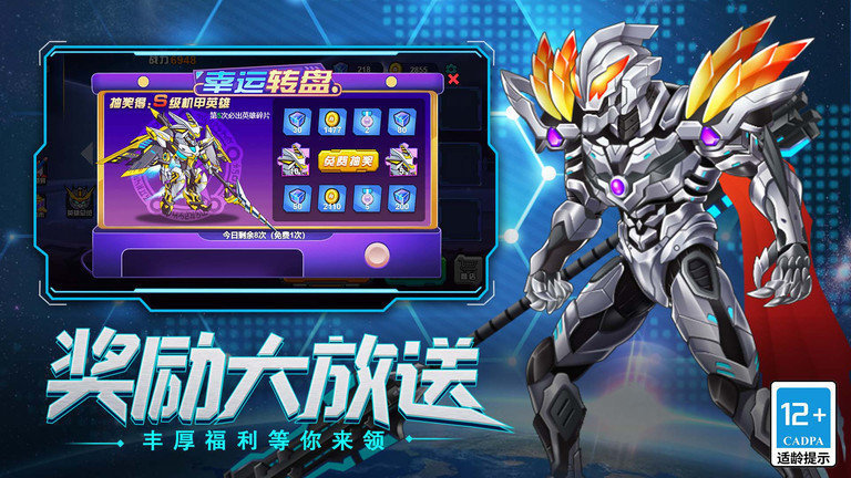 无敌钢铁机甲游戏下载