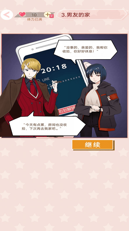 舔狗日记找茬游戏下载