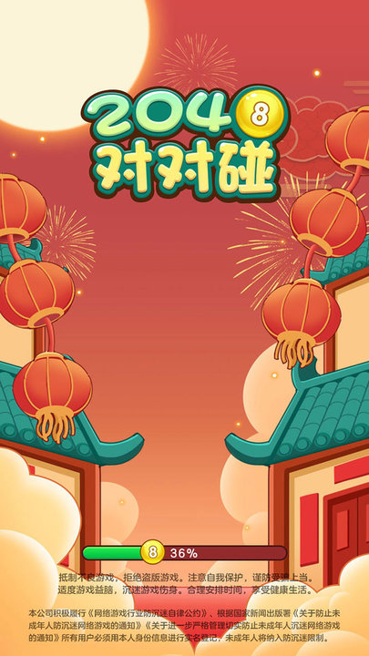 2048对对碰游戏下载
