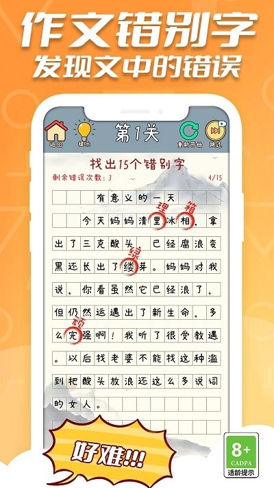 凑字达人游戏下载