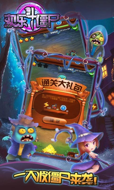 欢乐斗僵尸手游