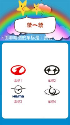 汽车标志学与玩游戏下载
