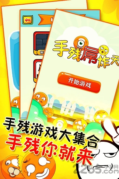 手残屌炸天游戏下载