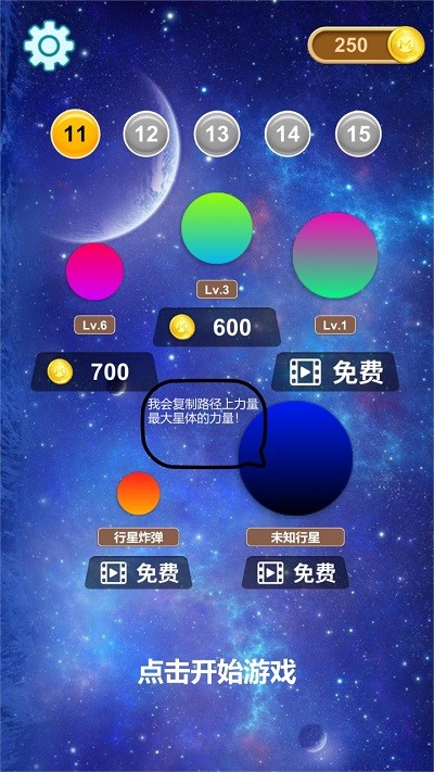 星球大碰撞手机版下载