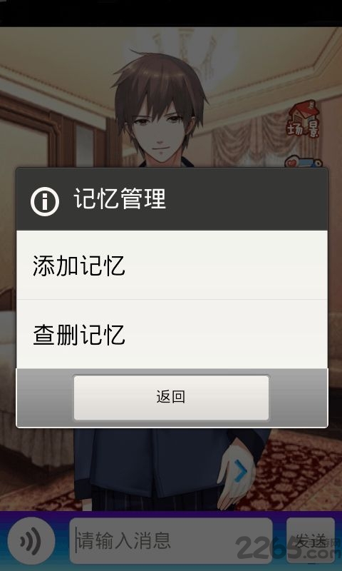 我的专属男友手机破解版