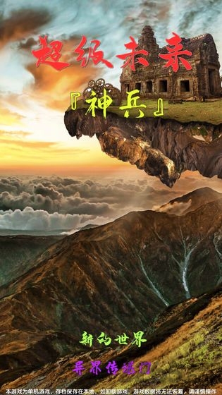 超级未来游戏下载安装