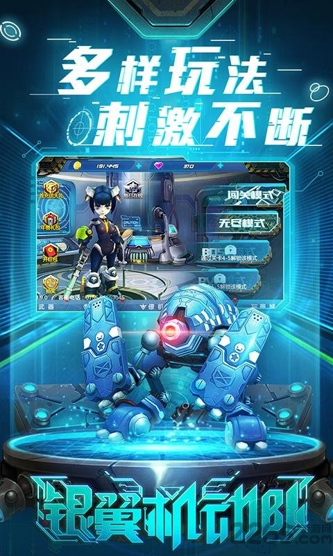 银翼机动队破解版下载