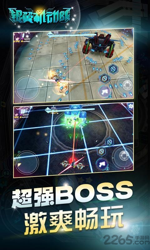 银翼机动队安卓版下载