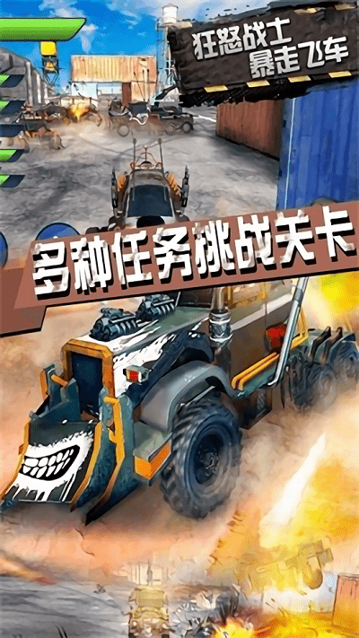 狂怒战士暴走飞车手机版下载