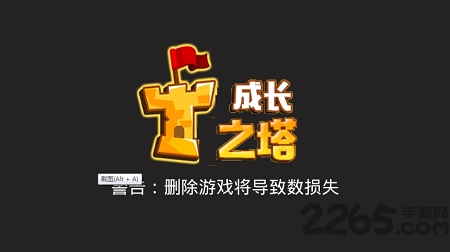 成长之塔官网版