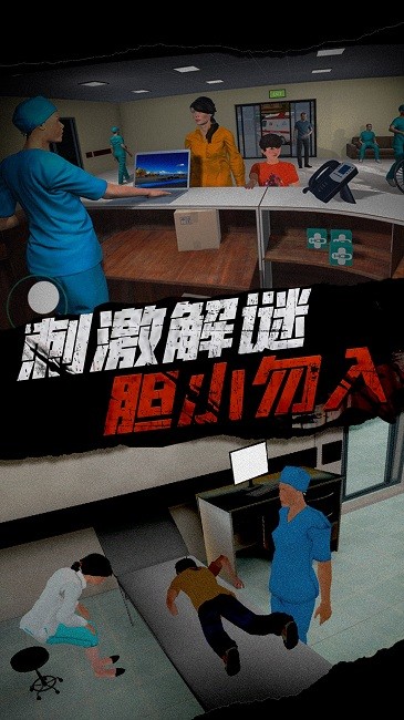 恐怖护士恶作剧游戏下载