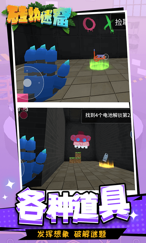 砖块迷窟游戏下载