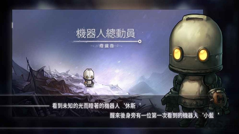 机器人总动员游戏下载