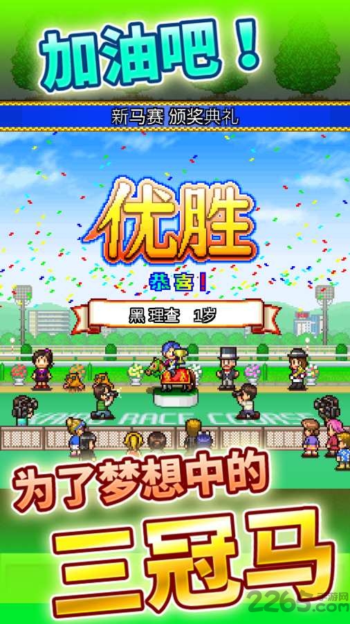 赛马物语手机版