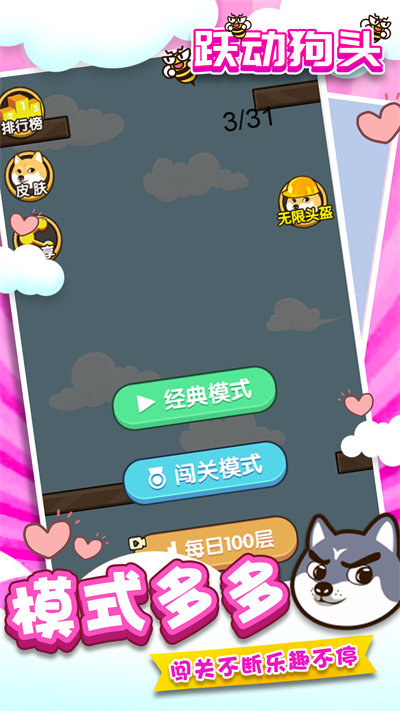 跃动狗头游戏下载安装