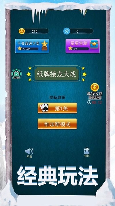 纸牌接龙大战游戏下载