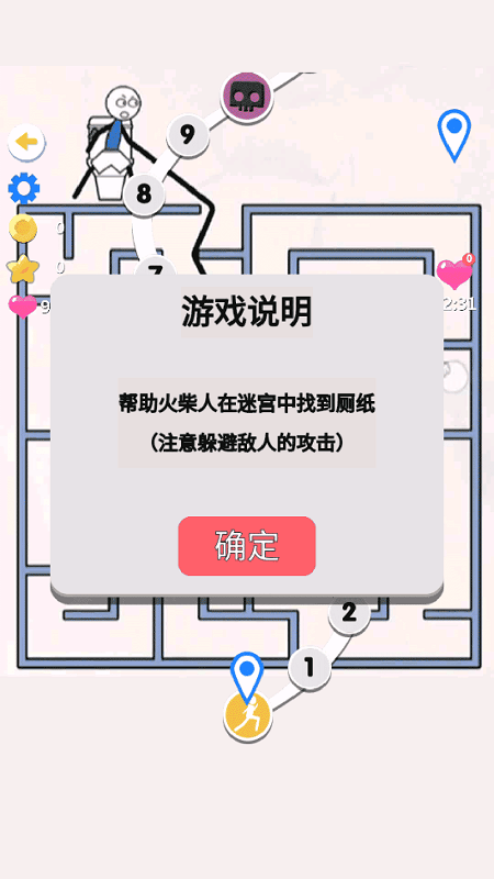 火柴人画线拯救解谜游戏下载