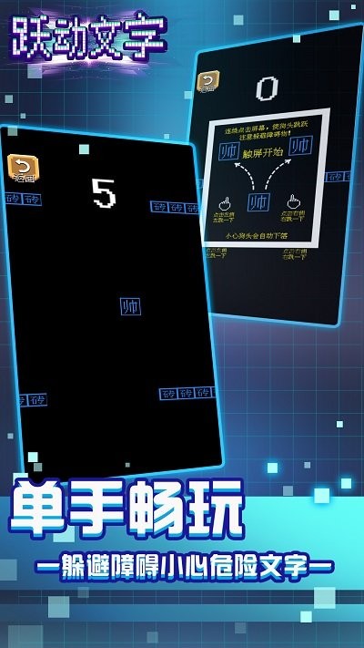 跃动文字跳一跳游戏下载