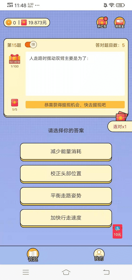 超级题王游戏下载