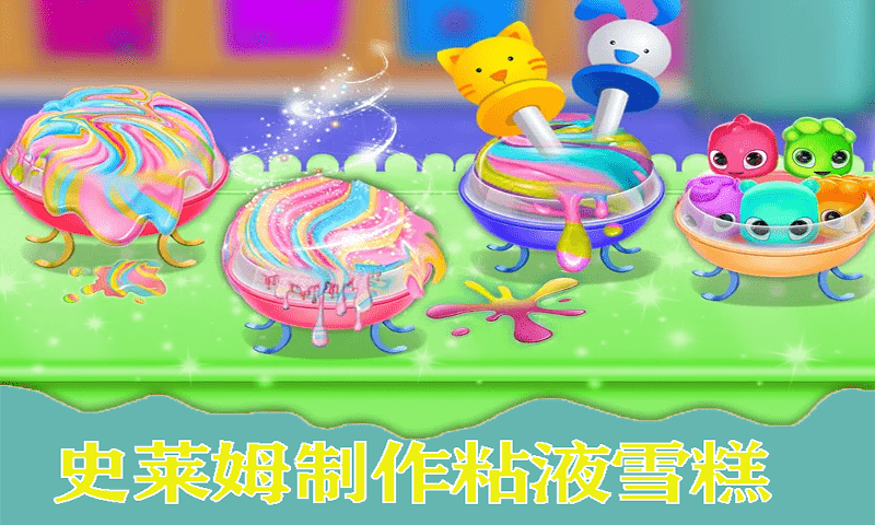 史莱姆公主美味雪糕游戏下载