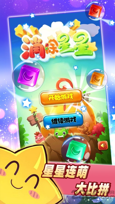 消灭星星韩国手机版
