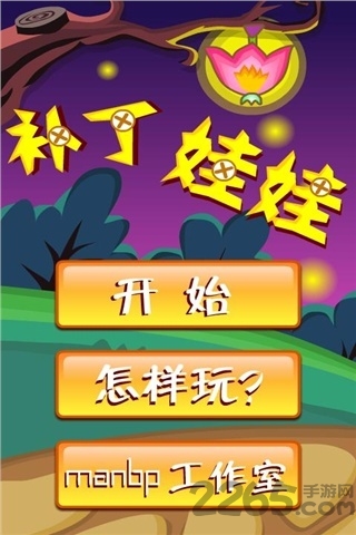 补丁娃娃手机版下载