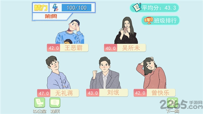 梦想校园之最强班级游戏下载