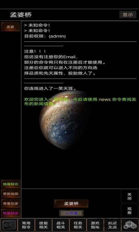 一笑天涯mud游戏下载
