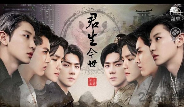 君生今世手机版下载