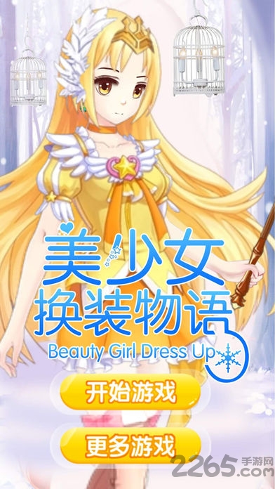 美少女换装物语最新版下载