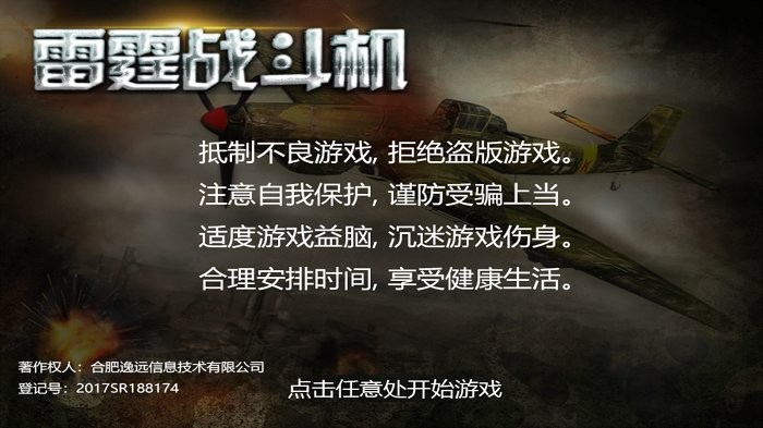 雷霆战斗机手游