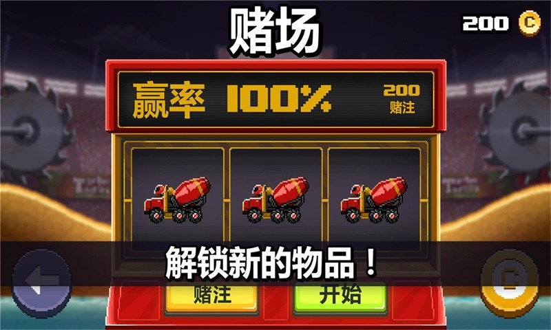 摇头赛车中文破解版下载