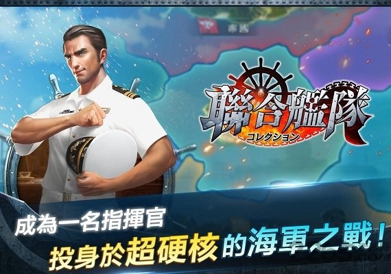 联合舰队手机版下载