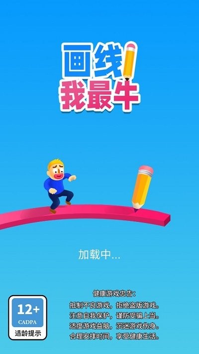 画线我最牛游戏下载