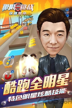 极限挑战这就是命破解版下载