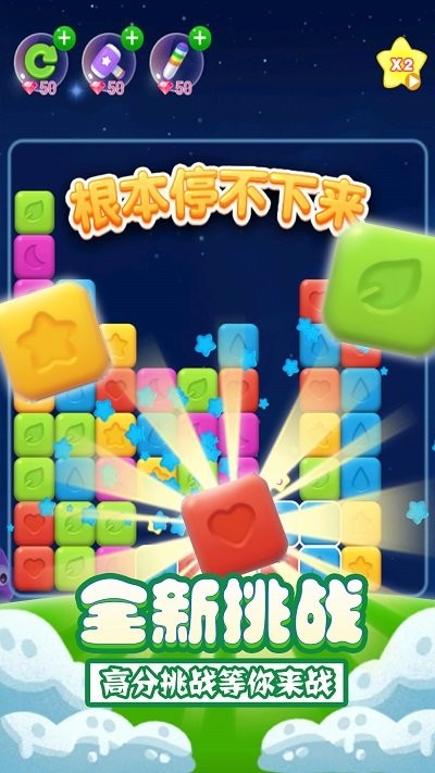 消星星单机游戏下载