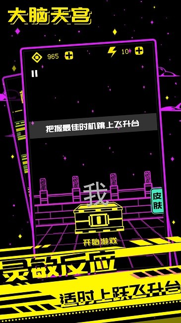 大脑天宫游戏下载