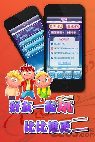 二货答题机手机游戏