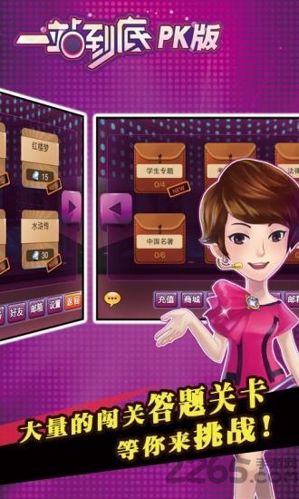一站到底pk版手机版
