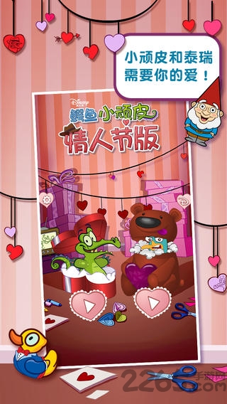 鳄鱼小顽皮情人节版游戏下载