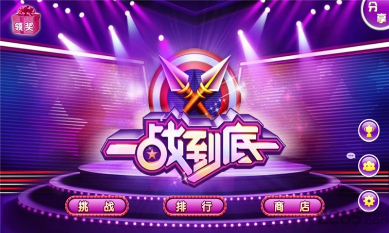 一站到底官方正版