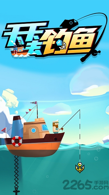 天天去钓鱼破解版下载