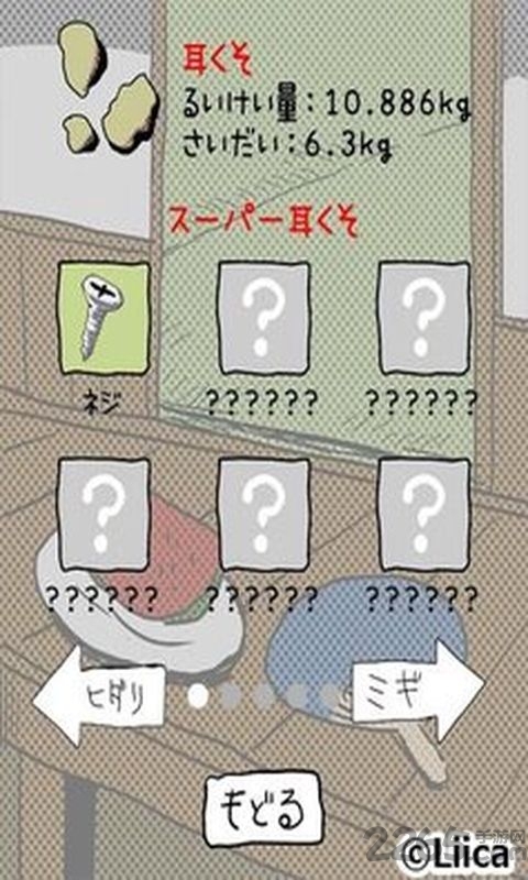 耳屎挖掘者汉化版下载