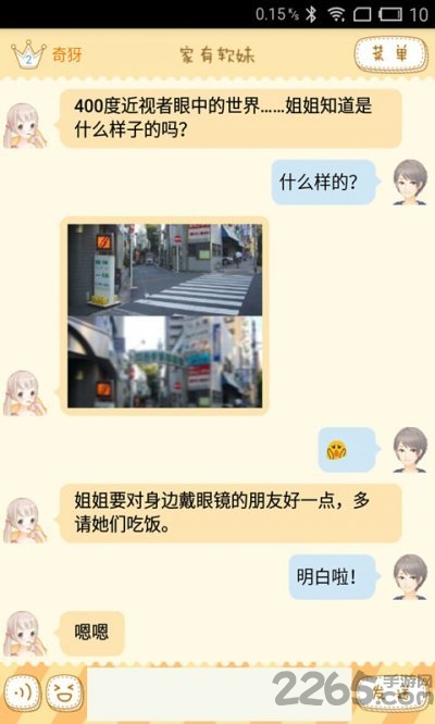 家有软妹游戏下载