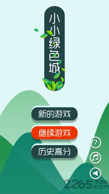小小绿色城破解版
