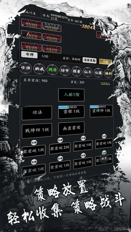 字走修真传游戏