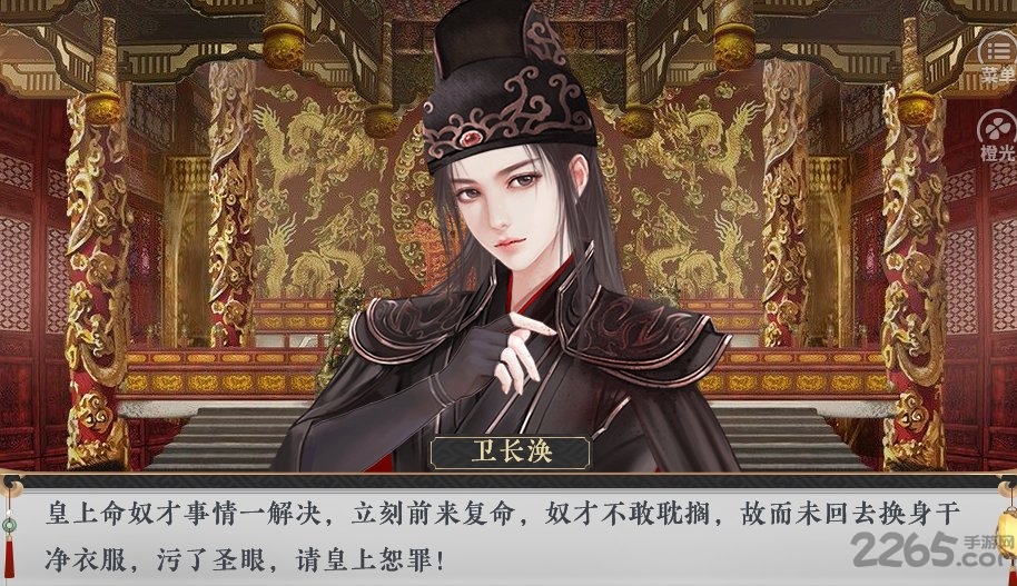 为宦多少事破解版2020下载