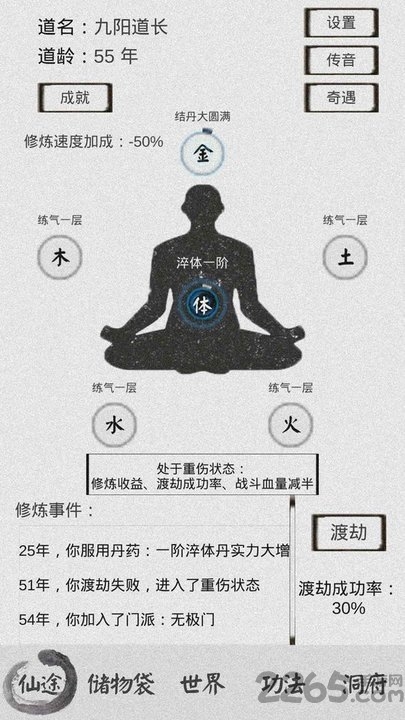 修仙之道内购破解版下载