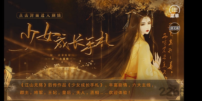 皇帝剧情养成江山无殇破解版金手指下载
