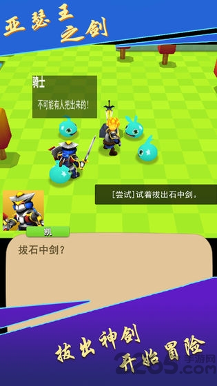 亚瑟王之剑游戏下载